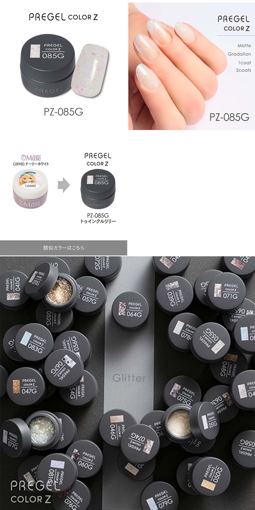PREGEL プリジェル カラーZ グリッターカラー PZ-077G〜085G 全9色 3g