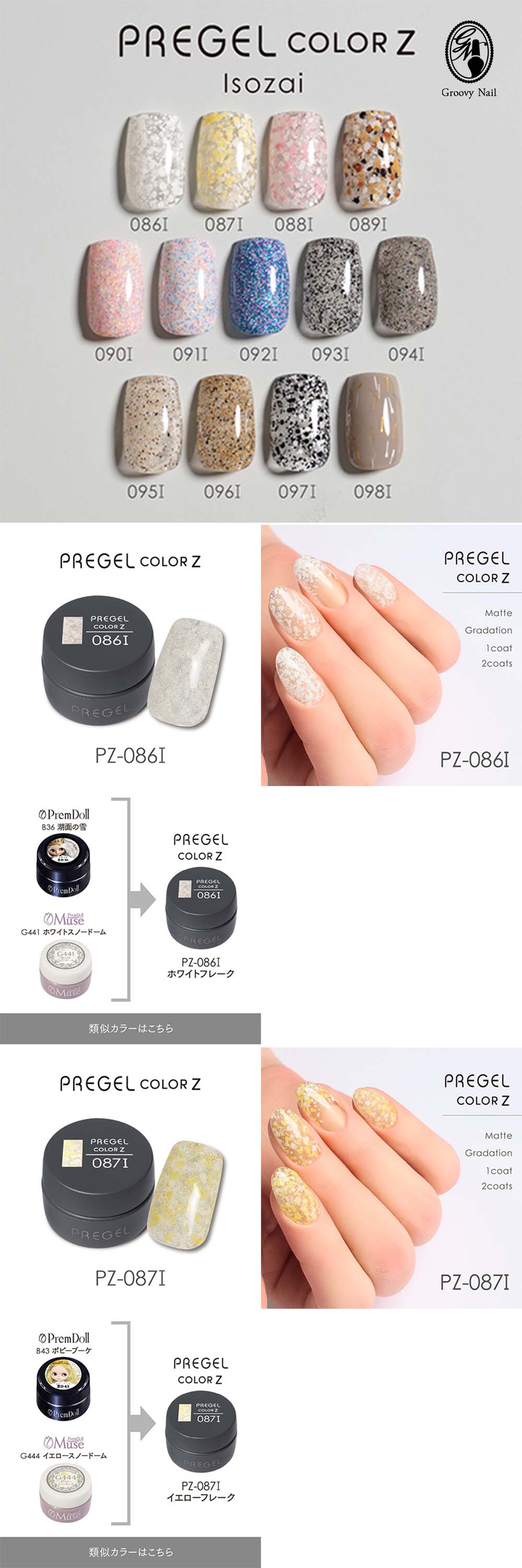 PREGEL プリジェル カラーZ 異素材カラー PZ-086I〜098I 全13色 3g