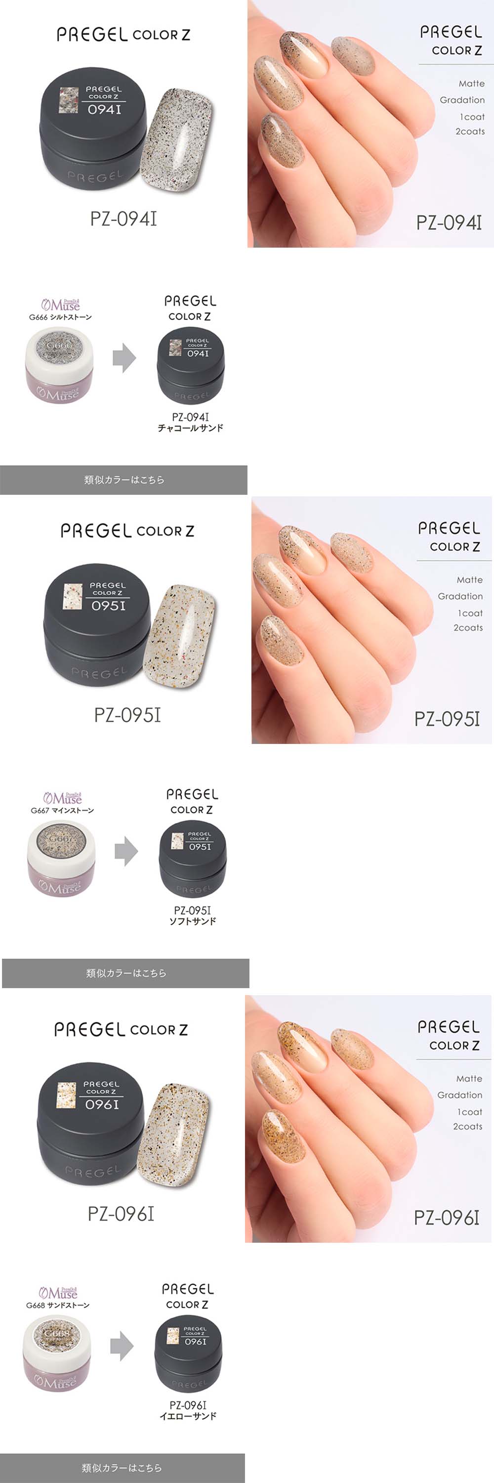 PREGEL プリジェル カラーZ 異素材カラー PZ-086I〜098I 全13色 3g