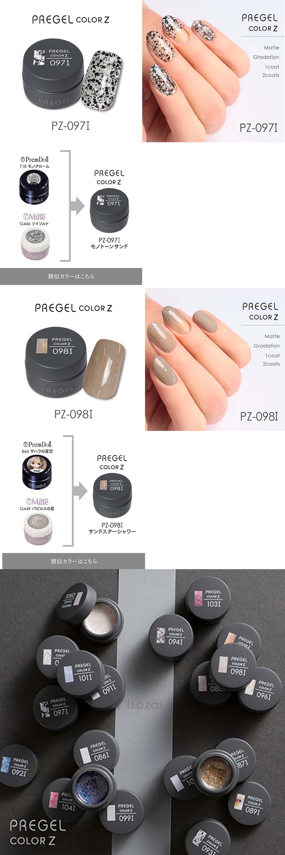 PREGEL プリジェル カラーZ 異素材カラー PZ-086I〜098I 全13色 3g
