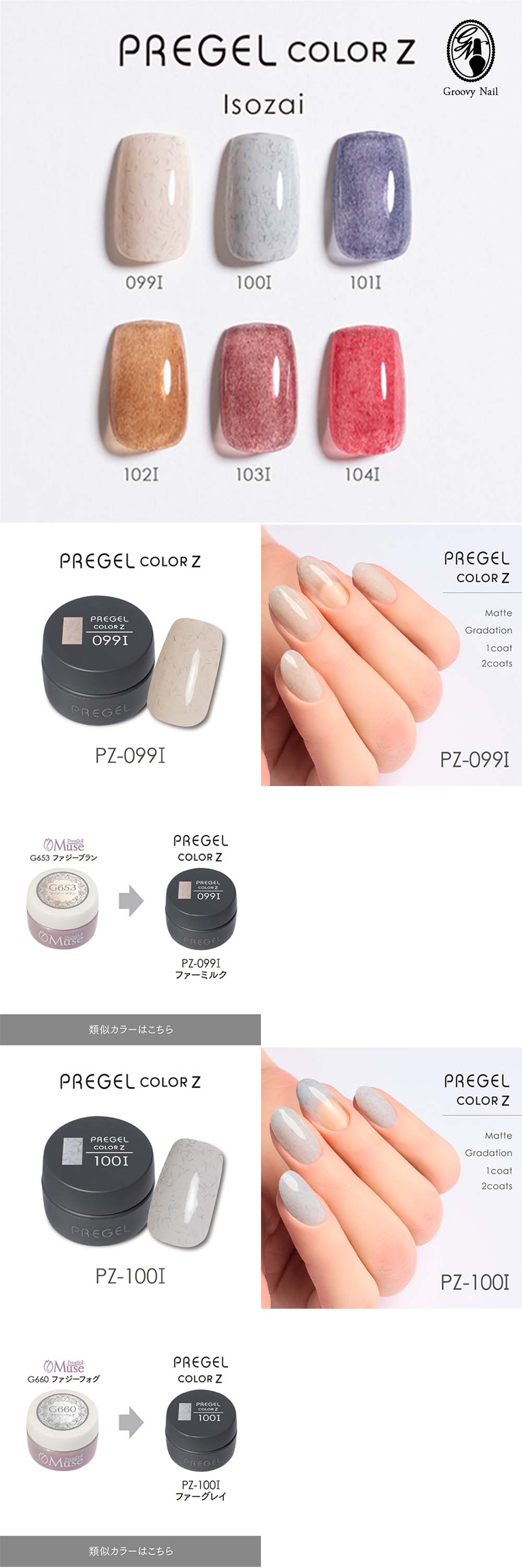 PREGEL プリジェル カラーZ 異素材カラー PZ-099I〜104I 全6色 3g