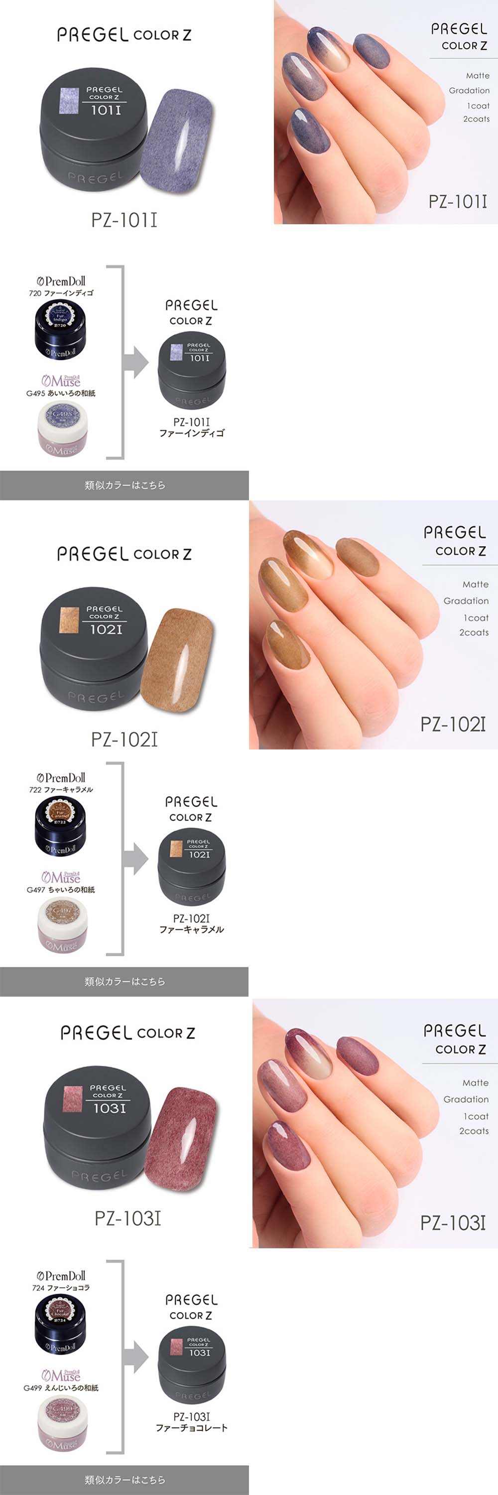 PREGEL プリジェル カラーZ 異素材カラー PZ-099I〜104I 全6色 3g