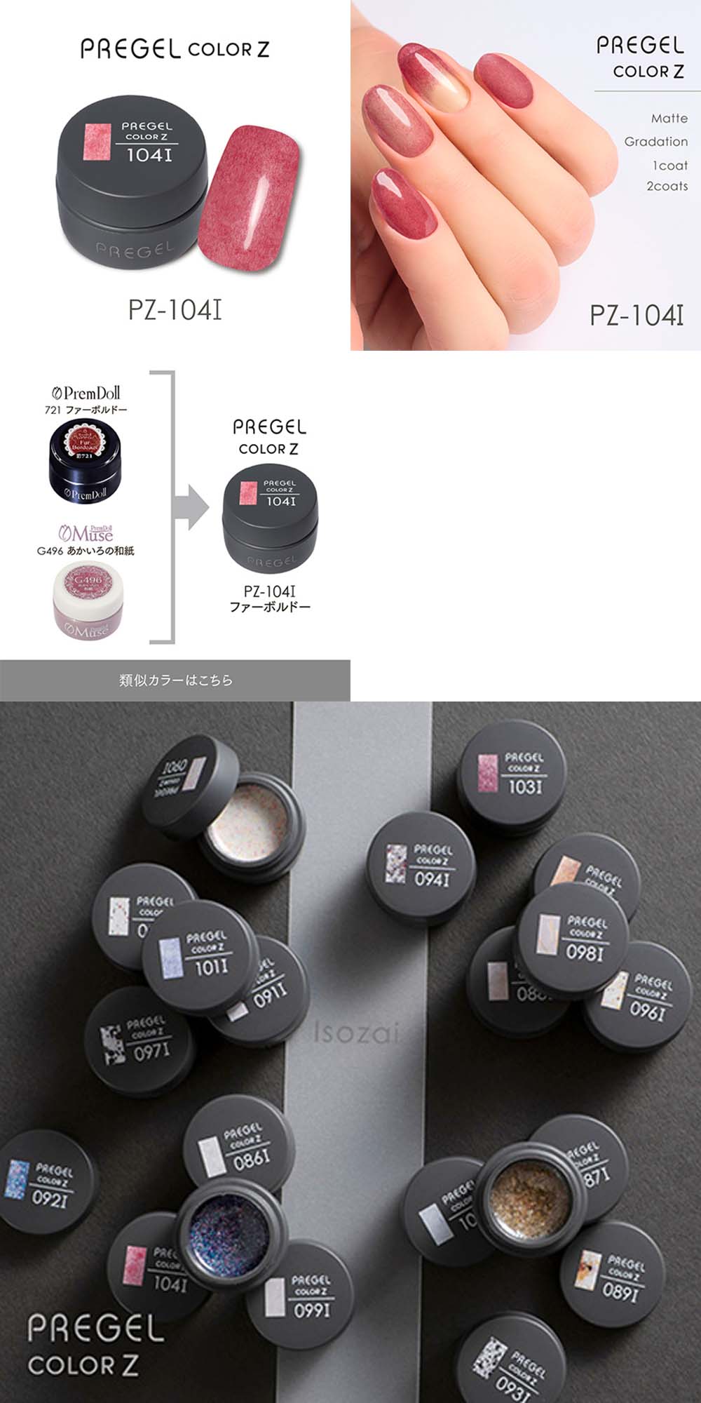 PREGEL プリジェル カラーZ 異素材カラー PZ-099I〜104I 全6色 3g
