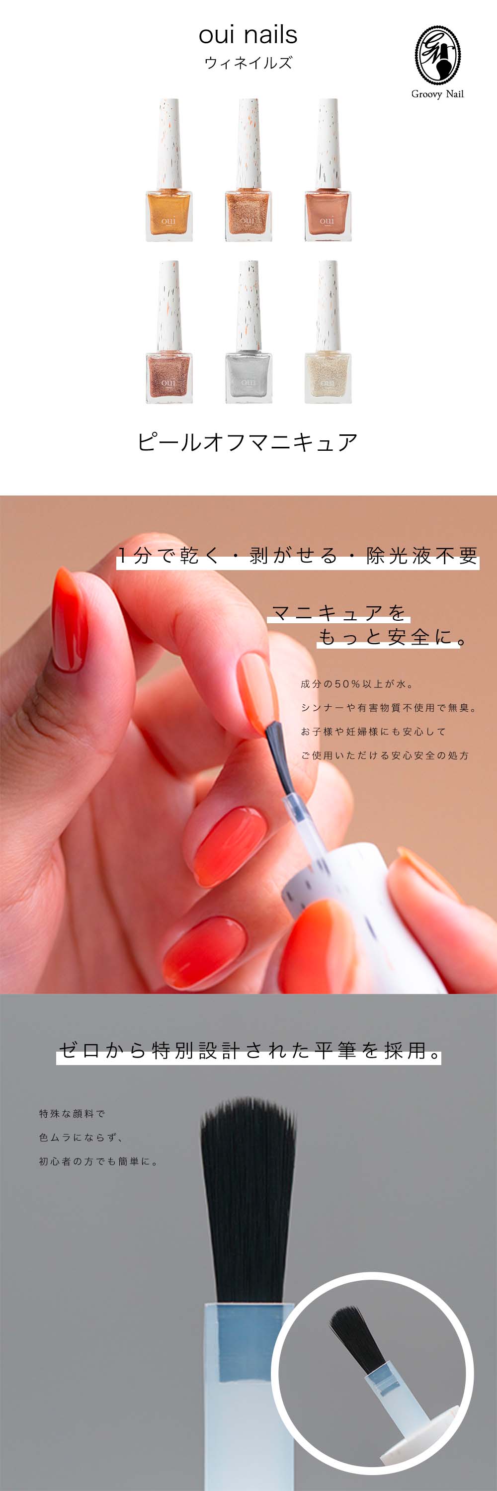 ウィネイルズ oui nails ピールオフマニキュア GN GR GI 除光液不要