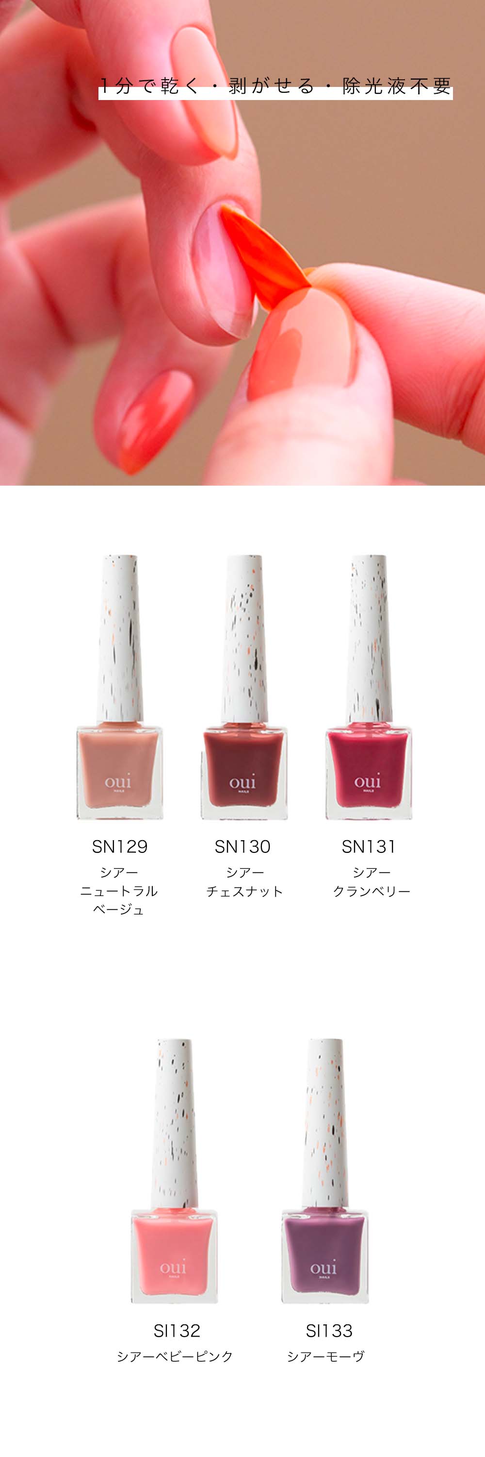 ウィネイルズ oui nails ピールオフマニキュア SN SR SI シアー 除光液
