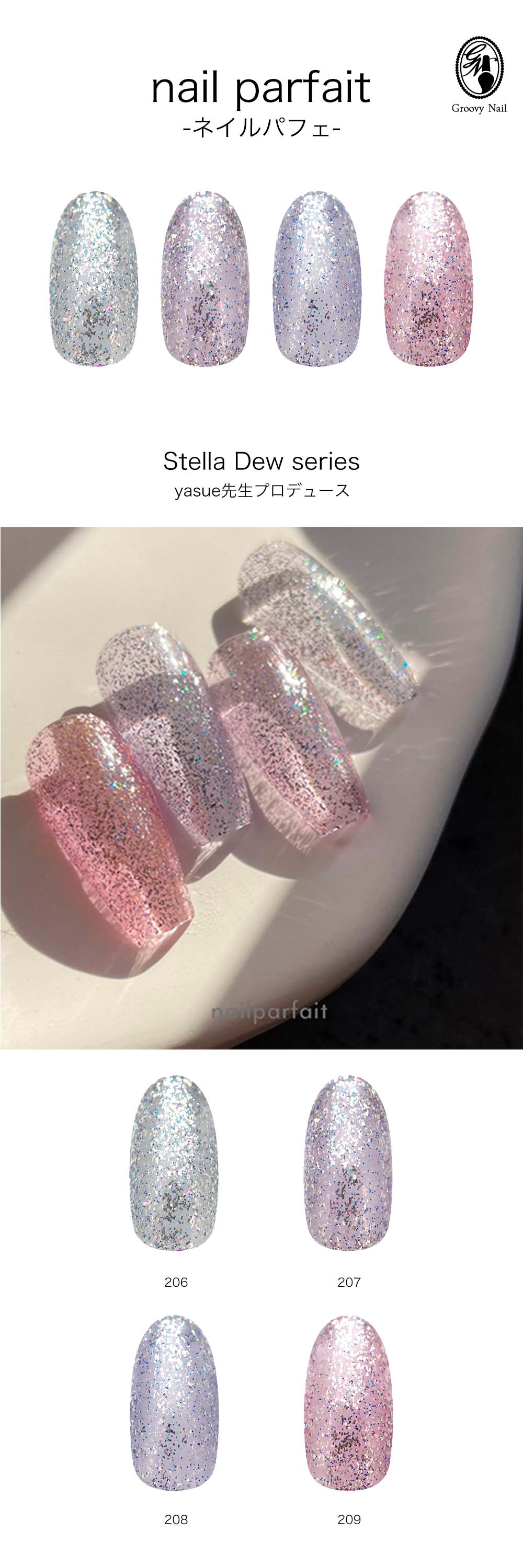 ネイルパフェ Nail Parfait ステラデューシリーズ 2g 全4色 206~209