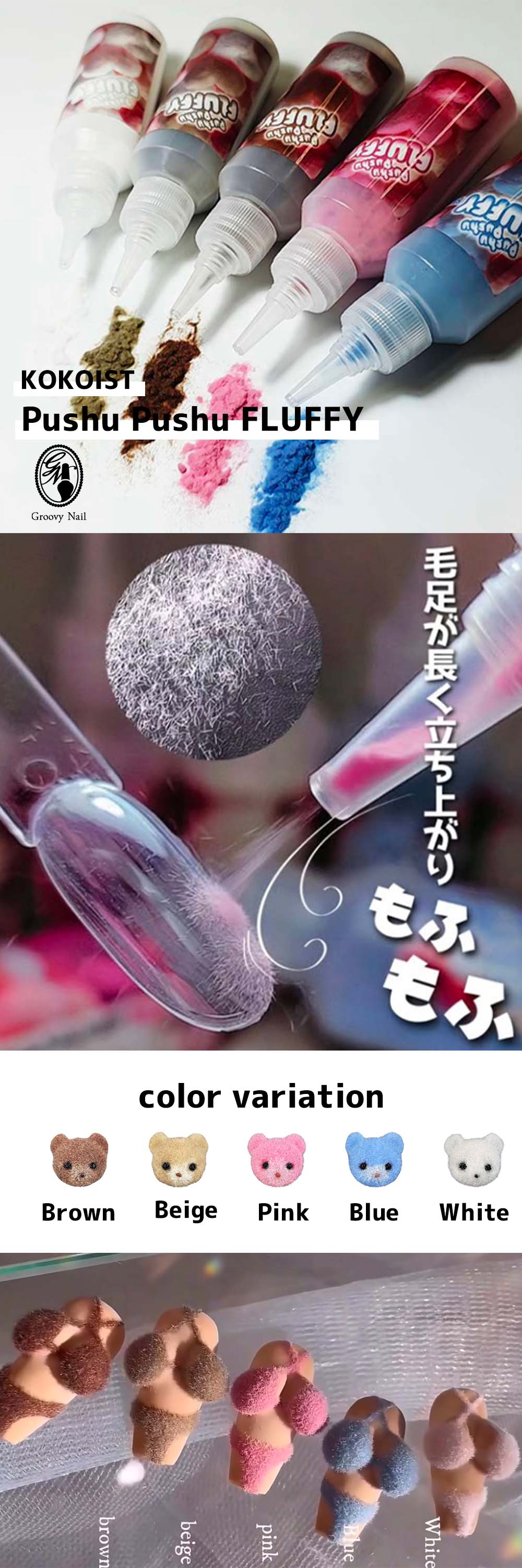 KOKOIST ココイスト Pushu FLUFFY 全5色 6g ふわふわ もこもこ ネイル