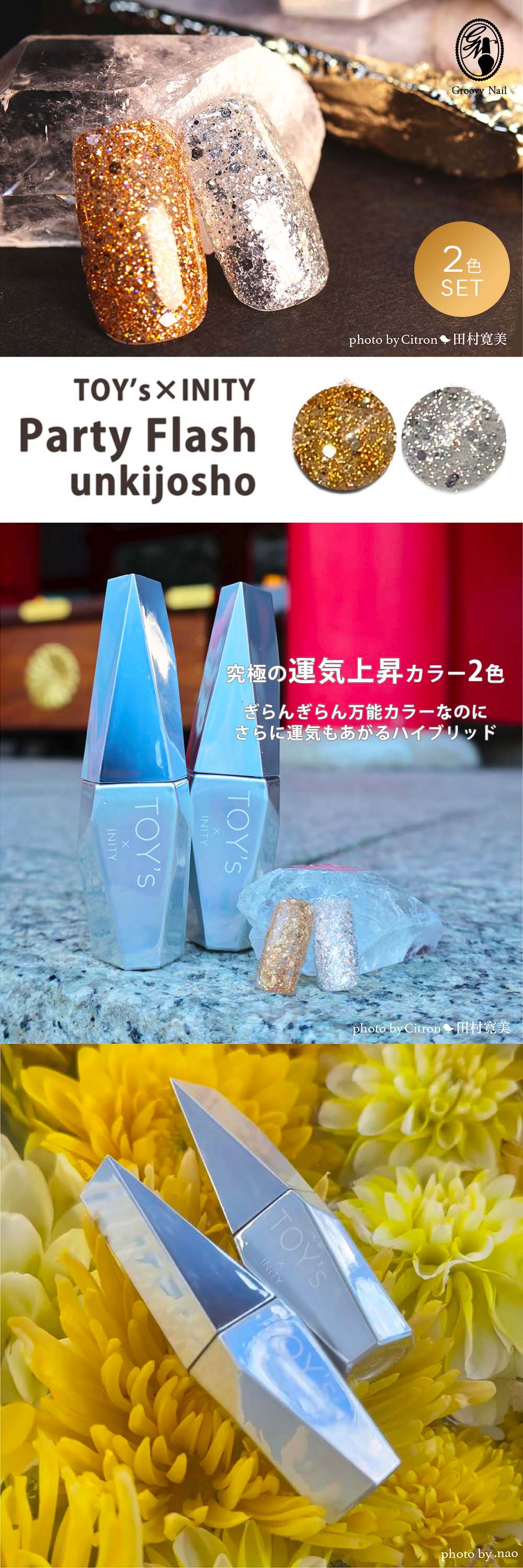 TOY's × INITY パーティーフラッシュ 極みゼロホワイト 12ml