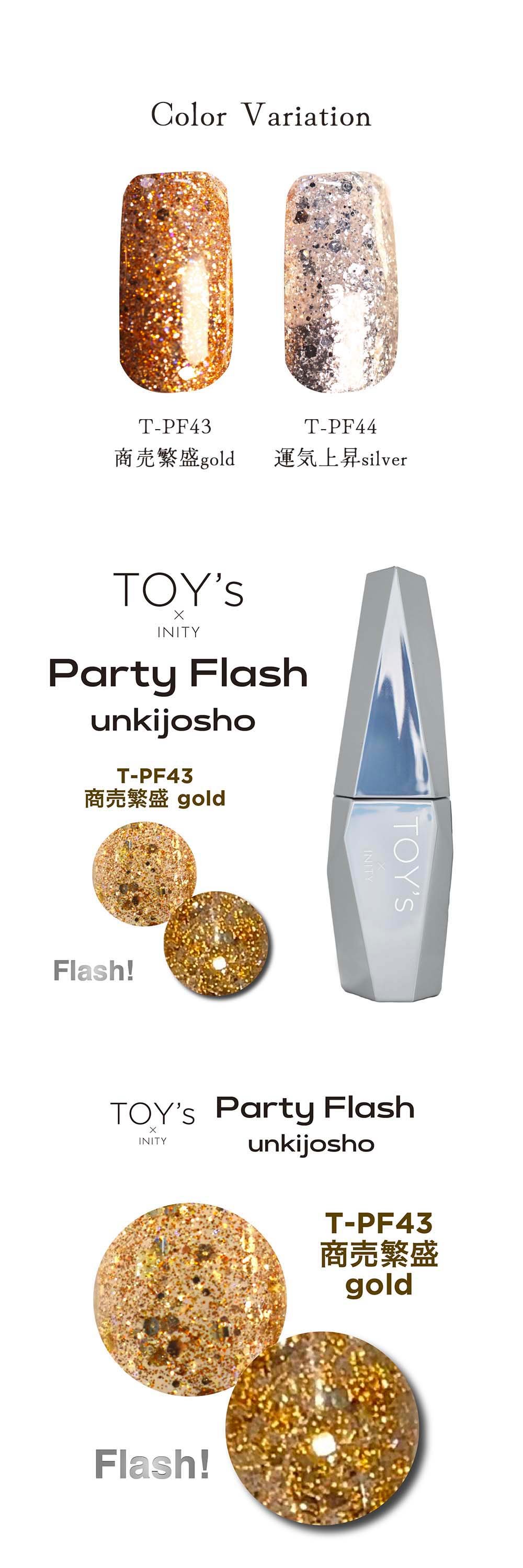 TOY's × INITY パーティーフラッシュ 極みゼロホワイト 12ml
