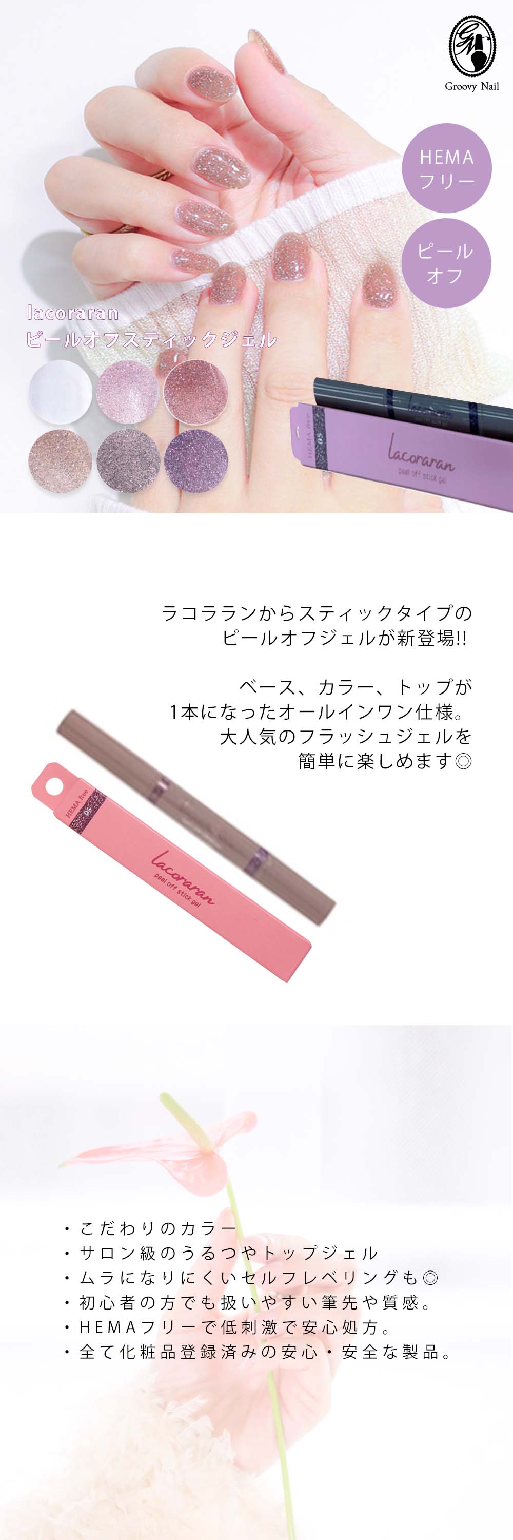 lacolalan ラコララン ピールオフオフスティックジェル フラッシュ