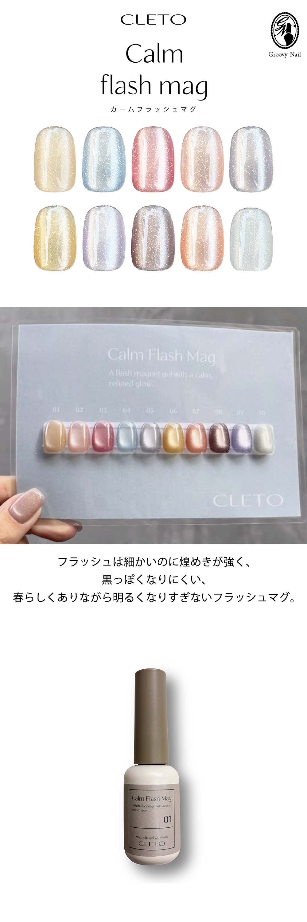 クレト CLETO カームフラッシュマグ 全10色 7g さとうりえ先生