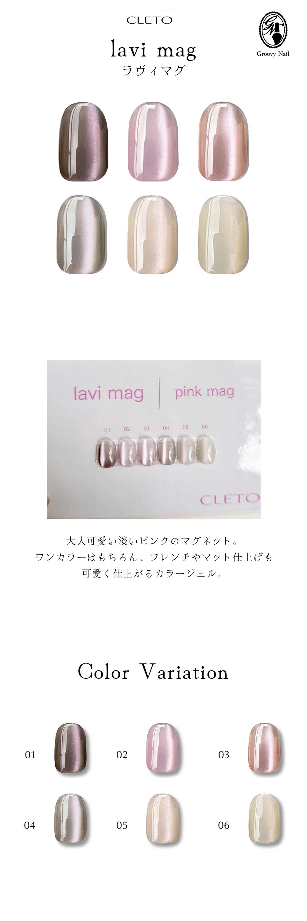 クレト CLETO ラヴィマグ 全6色 7g さとうりえ先生プロデュース