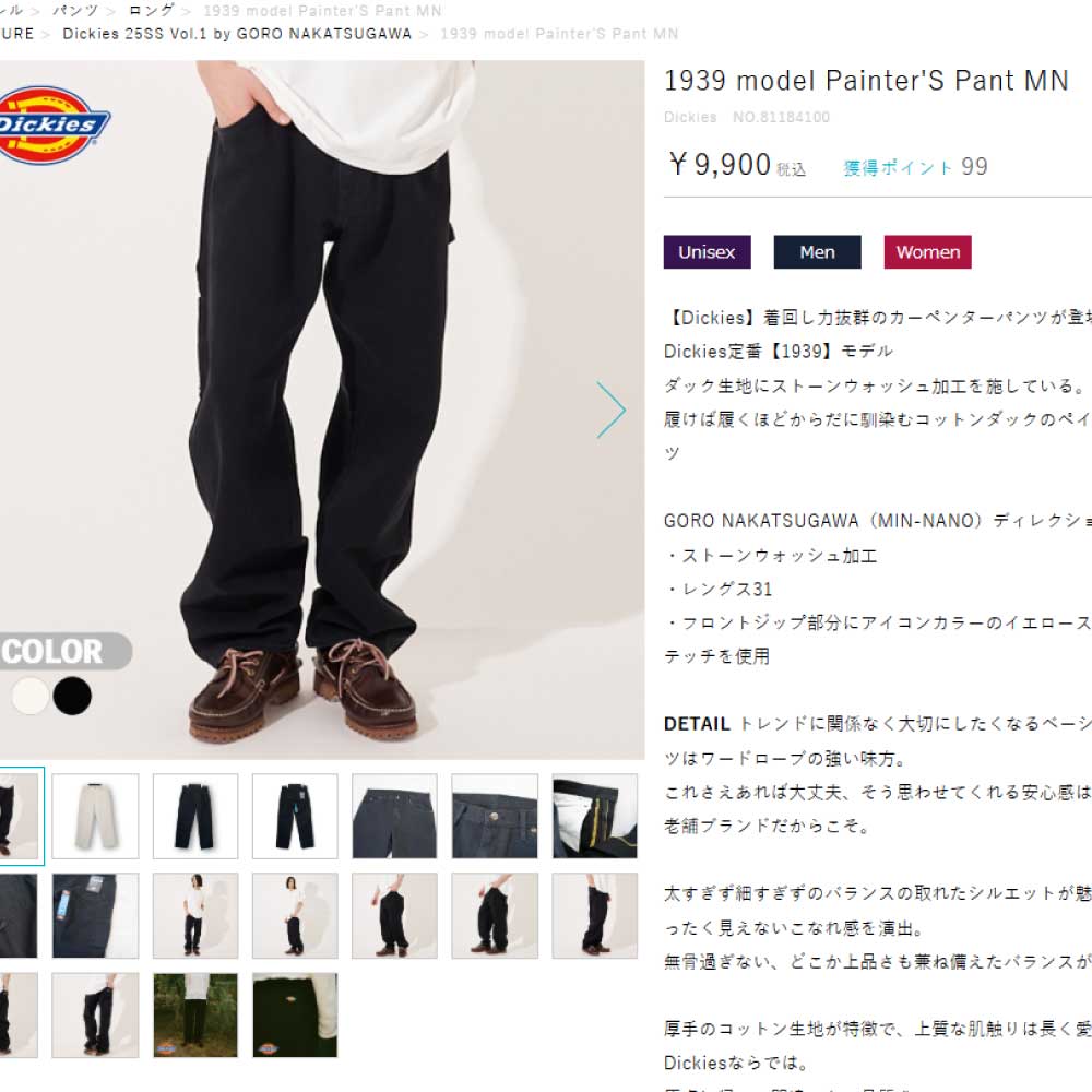 Dickies（ディッキーズ） ペインターパンツ ペインター 中津川吾郎
