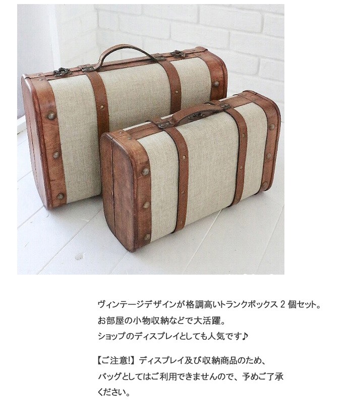 即日発送 2点セット アンティーク調のお洒落な収納ボックス COVENT トランクケース コレクションボックス アンティーク風 2点セット  トランクボックス サンジュート GARDEN - 整理用品、小物入れ - www.reinnec.cl