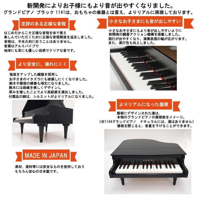 ラッピング対応】【特典付き】カワイ ミニピアノ 1141 ブラック グランドピアノ 楽器玩具 おもちゃ ピアノ KAWAI :1518:G-Store  Yahoo!ショッピング店 - 通販 - Yahoo!ショッピング