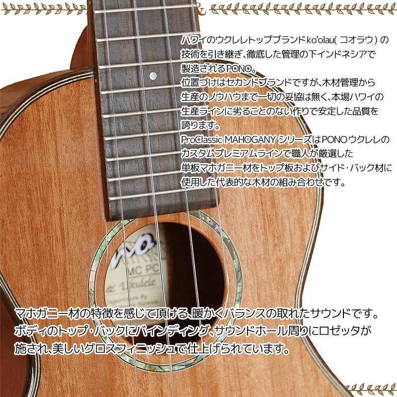 コンサート ウクレレ PONO ポノ MC PC Concert Ukulele プロクラシック