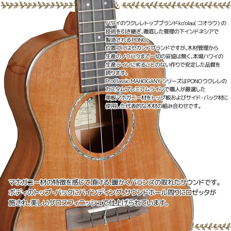 ソプラノ ウクレレ PONO ポノ MTSH PC Tenor Ukulele スロテッドヘッド プロクラシックシリーズ ケース付 マホガニー :  713102 : G-Store Yahoo!ショッピング店 - 通販 - Yahoo!ショッピング