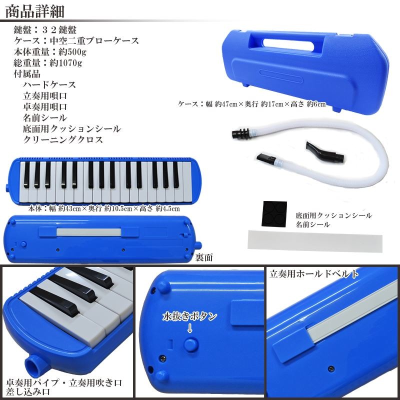 【あすつく】【特典付き】鍵盤ハーモニカ 32鍵盤 Melody Merry MM-32 BLUE ブルー 幼稚園 小学校 新入学  :740200-3:G-Store Yahoo!ショッピング店 - 通販 - Yahoo!ショッピング