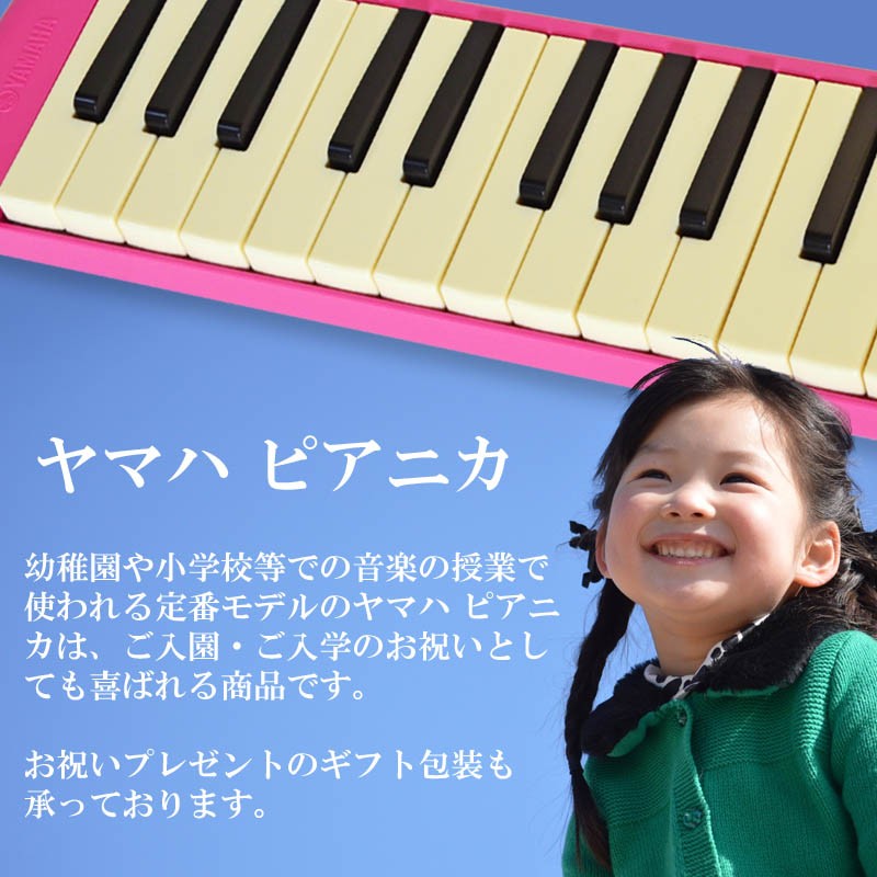 鍵盤ハーモニカ ピアニカ ヤマハ P-32EP ピンク ドレミシール付き(DRM-1) 32鍵 YAMAHA