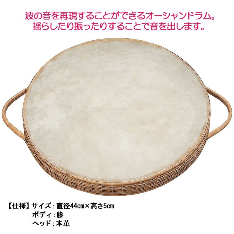 Kids percussion キッズパーカッション KP-1430 OD ハンドル付オーシャンドラム ドラム たいこ 波の音 楽器玩具  KP1430OD