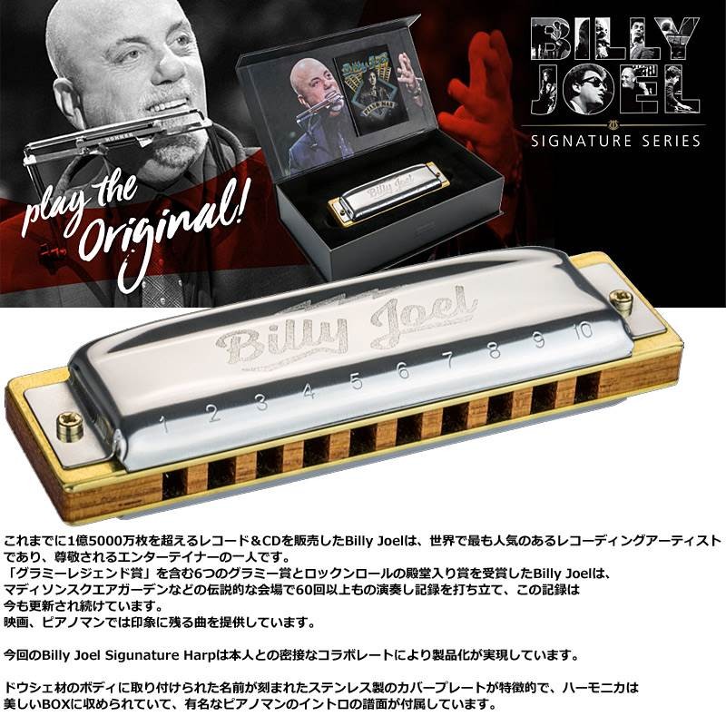 ハーモニカ Billy Joel Signature Harp ビリージョエル シグネチャー