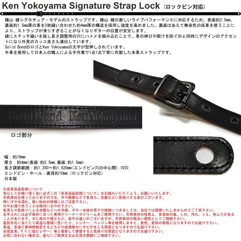 ギターストラップ 革 SP-KY-LOCK ロックピン対応 シグネチュアモデル 横山健 デザイン Signature Strap Lock Solid  Bond : sp-ky-lock : G-Store Yahoo!ショッピング店 - 通販 - Yahoo!ショッピング