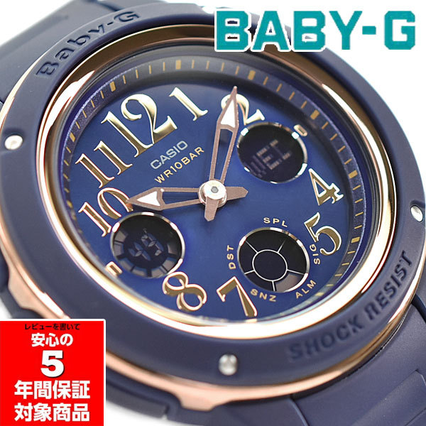 BABY-G ベビーG ベビージー カシオ CASIO アナデジ 腕時計 ネイビー BGA-150PG-2B2 逆輸入海外モデル : bga-150pg-2b2dr  : G専門店G-SUPPLY - 通販 - Yahoo!ショッピング