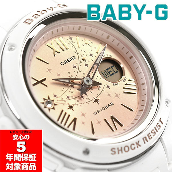 BABY-G BGA-150ST-7A アナデジ 腕時計 レディース キッズ ホワイト ベビーG ベビージー CASIO カシオ 逆輸入海外モデル  :BGA-150ST-7ADR:G専門店G-SUPPLY 通販 