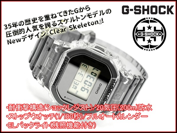 G-SHOCK Gショック 限定モデル クリアスケルトン 逆輸入海外