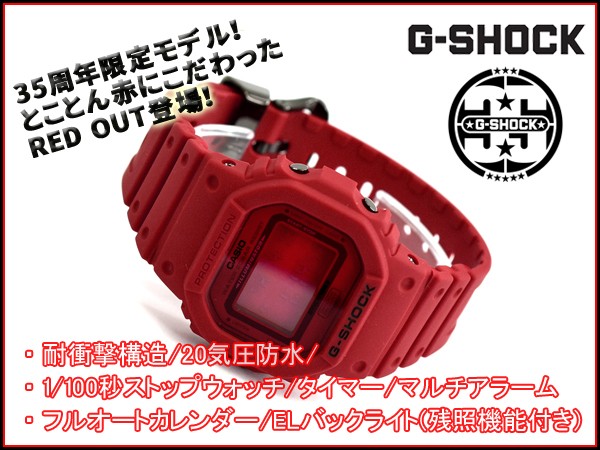 G-SHOCK Gショック ジーショック 35周年 限定モデル RED OUT（レッド