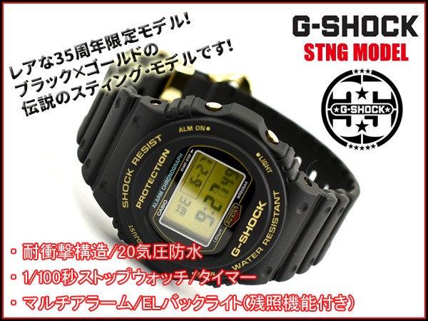 G-SHOCK Gショック スティング 日本製 35周年限定モデル カシオ 腕時計 ブラック ゴールド DW-5735D-1B