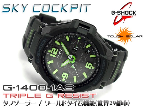 G-SHOCK Gショック ジーショック g-shock gショック SKY COCKPIT ソーラー ブラック×グリーン G-1400-1A3DR  腕時計 G-SHOCK Gショック
