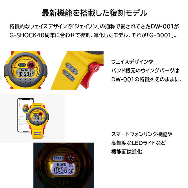 腕時計 スマホ連動 メンズ デジタル イエロー Gショック  逆輸入海外モデル G-B001MVA-1DR G-B001MVB-8DR G-B001RG-3DR G-B001SF-7DR G-B001MVE-9DR G-B001RG-4の画像
