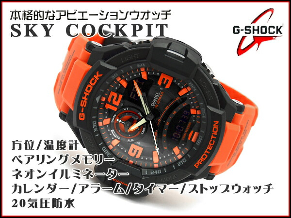 G-SHOCK CASIO メンズ 腕時計 スカイコックピット ツインセンサー搭載
