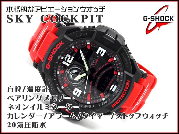 G-SHOCK Gショック ジーショック g-shock gショック SKY COCKPIT