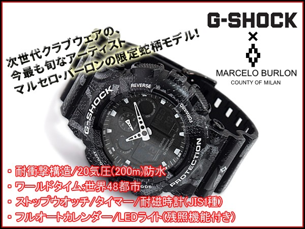 G-SHOCK Gショック マルセロバーロン 限定モデル カシオ アナデジ