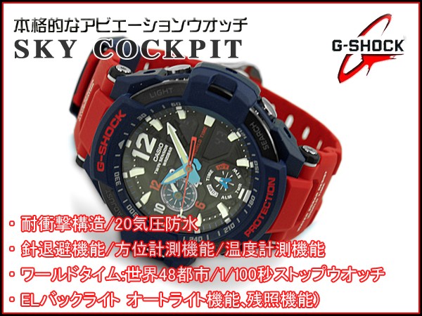 G-SHOCK CASIO カシオ スカイコックピット ツインセンサー