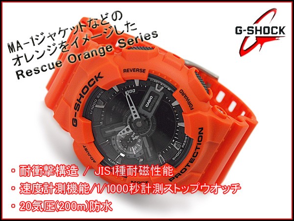 CASIO G-SHOCK カシオ Gショック ジーショック レスキューオレンジ