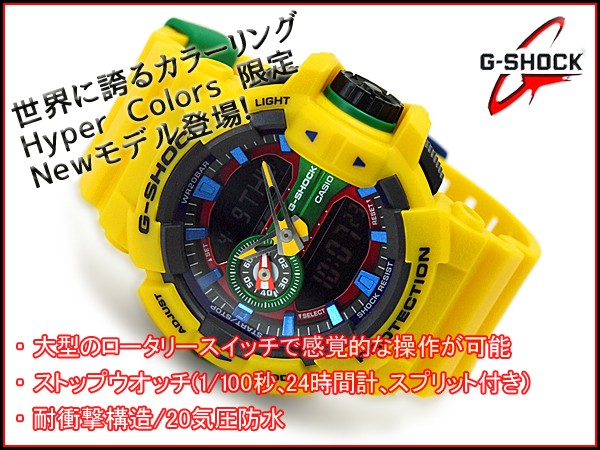 Gショック ハイパーカラーズ CASIO G-SHOCK 限定 海外モデル アナデジ