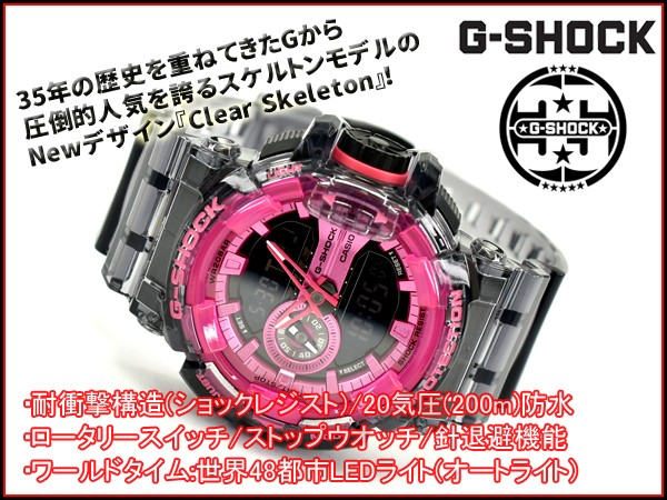 G-SHOCK Gショック 限定モデル クリアスケルトン 逆輸入海外モデル 