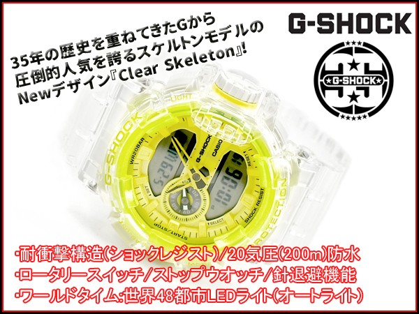 G-SHOCK Gショック 限定モデル クリアスケルトン 逆輸入海外モデル