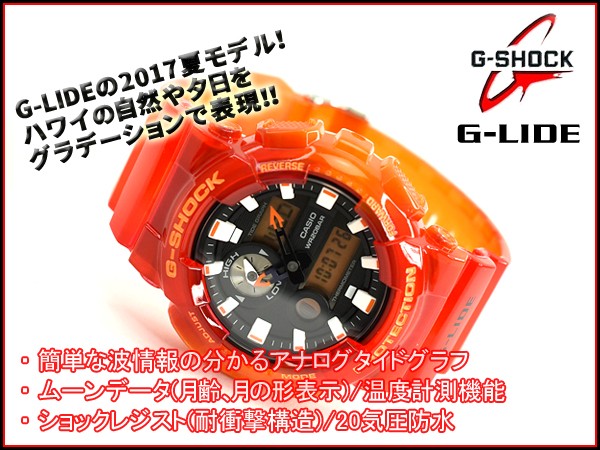 G-SHOCK Gショック G-LIDE Gライド 2017年夏モデル カシオ アナデジ