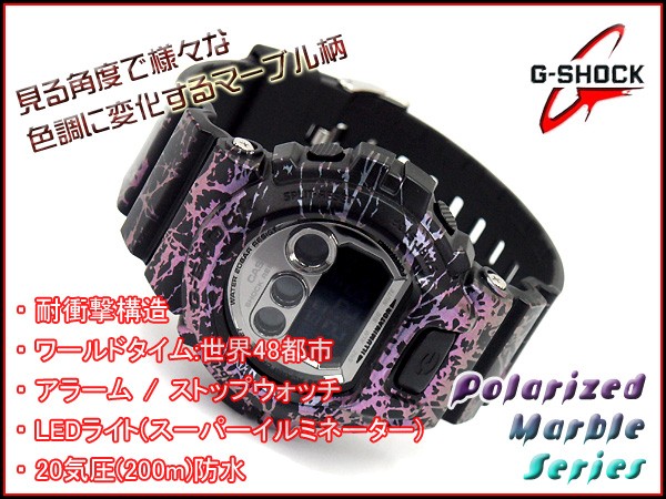 CASIO G-SHOCK カシオ Gショック 限定モデル Polarized Marble Series
