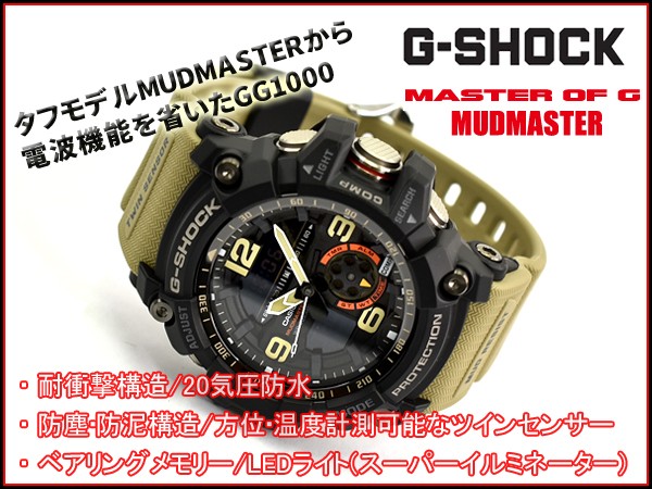 G-SHOCK Gショック マッドマスター 海外モデル カシオ アナデジ 