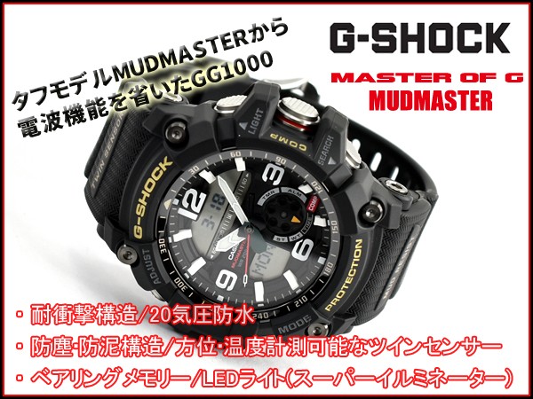 G-SHOCK Gショック ジーショック MUDMASTER マッドマスター 逆輸入海外モデル カシオ CASIO アナデジ 腕時計 ブラック GG- 1000-1ADR GG-1000-1A : gg-1000-1adr : G専門店G-SUPPLY - 通販 - Yahoo!ショッピング