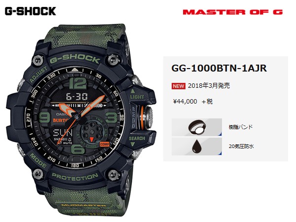 G-SHOCK Gショック ジーショック 限定 マッドマスター BURTON バートン