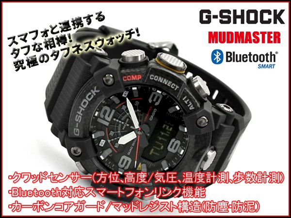 G-SHOCK MUDMASTER マッドマスター スマートフォンリンク CASIO
