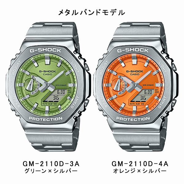 G-SHOCK  腕時計 メンズ アナデジ 国内モデル 海外モデル GM-2110SH-2AJF GM-2110SH-7AJF GM-2110D-2A GM-2110D-2B GM-2110D-3A GM-2110D-4A GM-2110D-7Aの画像
