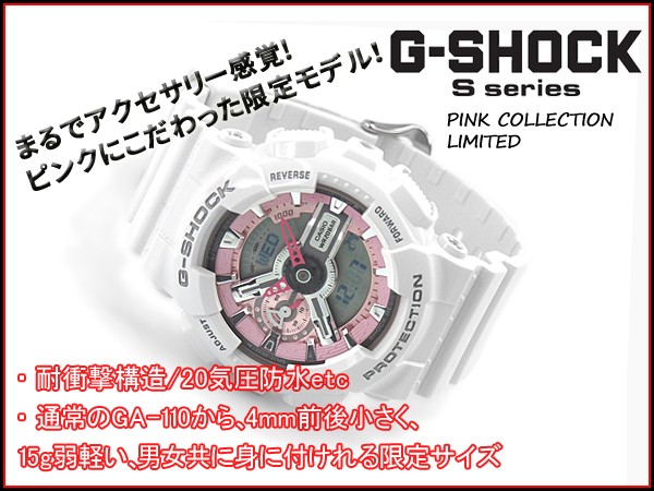 G-SHOCK Gショック カシオ 限定 Sシリーズ PINK COLLECTION アナデジ