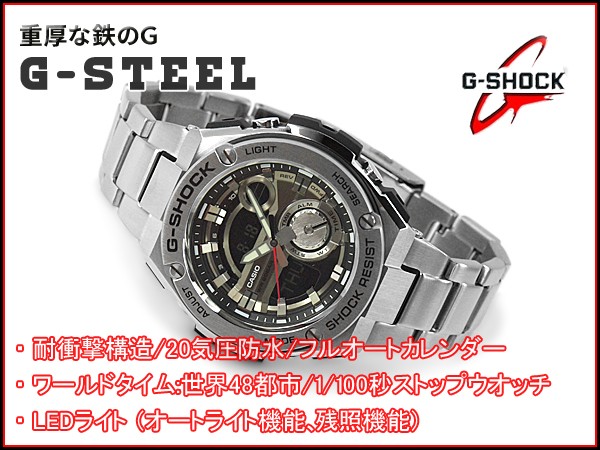 G-SHOCK Gショック カシオ CASIO アナデジ 腕時計 Gスチール G-STEEL